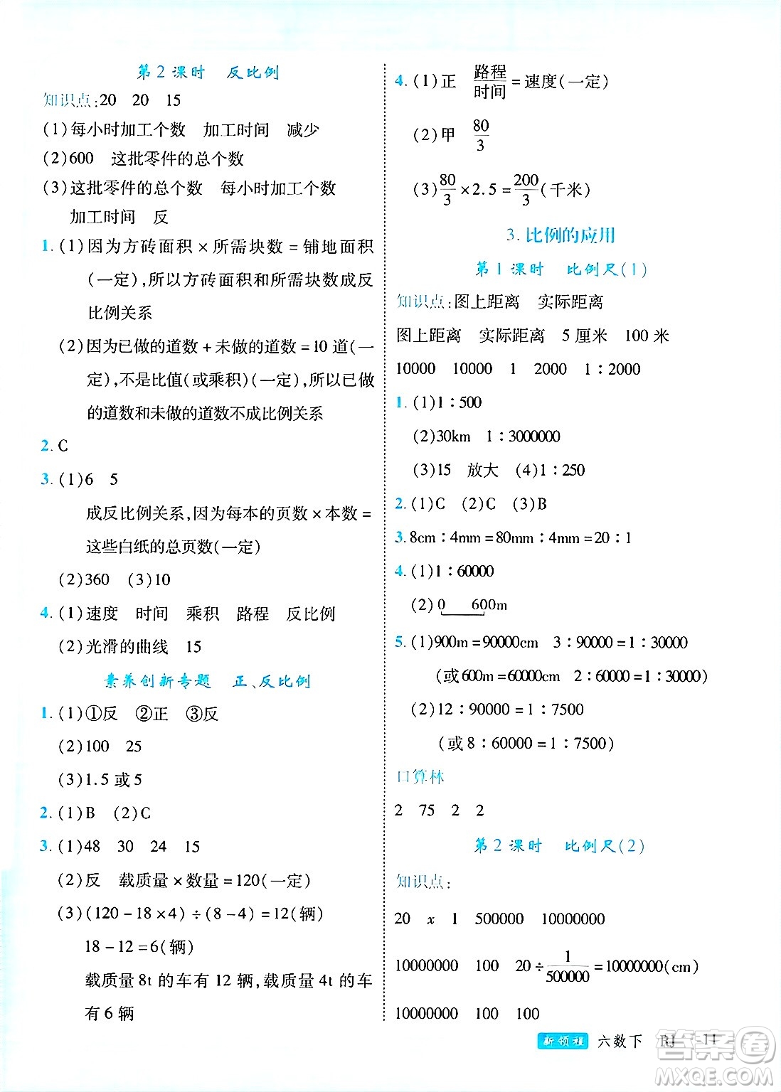 延邊大學(xué)出版社2025年春優(yōu)翼新領(lǐng)程六年級數(shù)學(xué)下冊人教版廣東專版答案