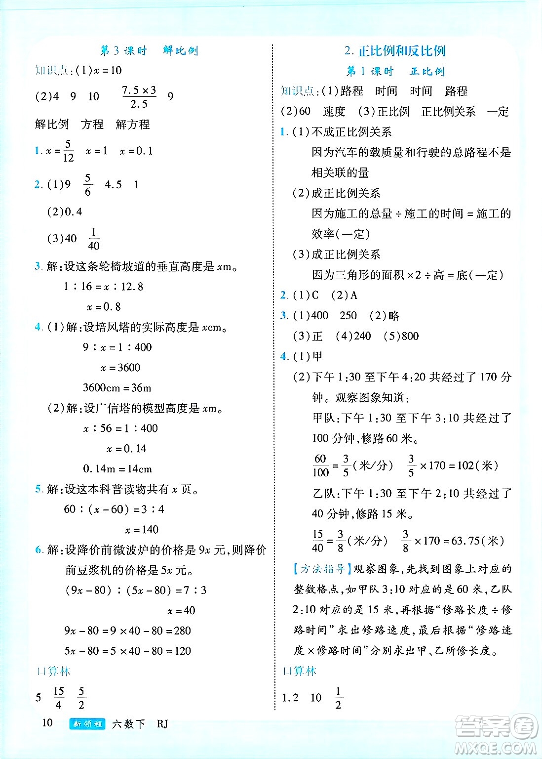 延邊大學(xué)出版社2025年春優(yōu)翼新領(lǐng)程六年級數(shù)學(xué)下冊人教版廣東專版答案
