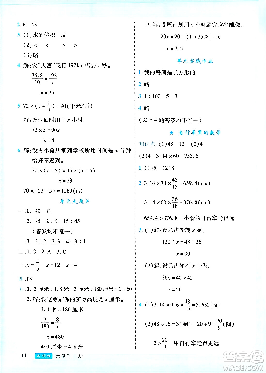 延邊大學(xué)出版社2025年春優(yōu)翼新領(lǐng)程六年級數(shù)學(xué)下冊人教版廣東專版答案