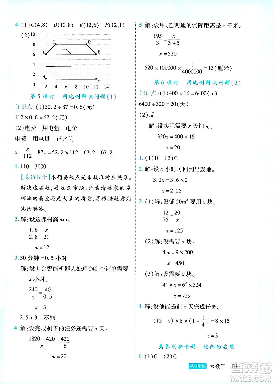 延邊大學(xué)出版社2025年春優(yōu)翼新領(lǐng)程六年級數(shù)學(xué)下冊人教版廣東專版答案
