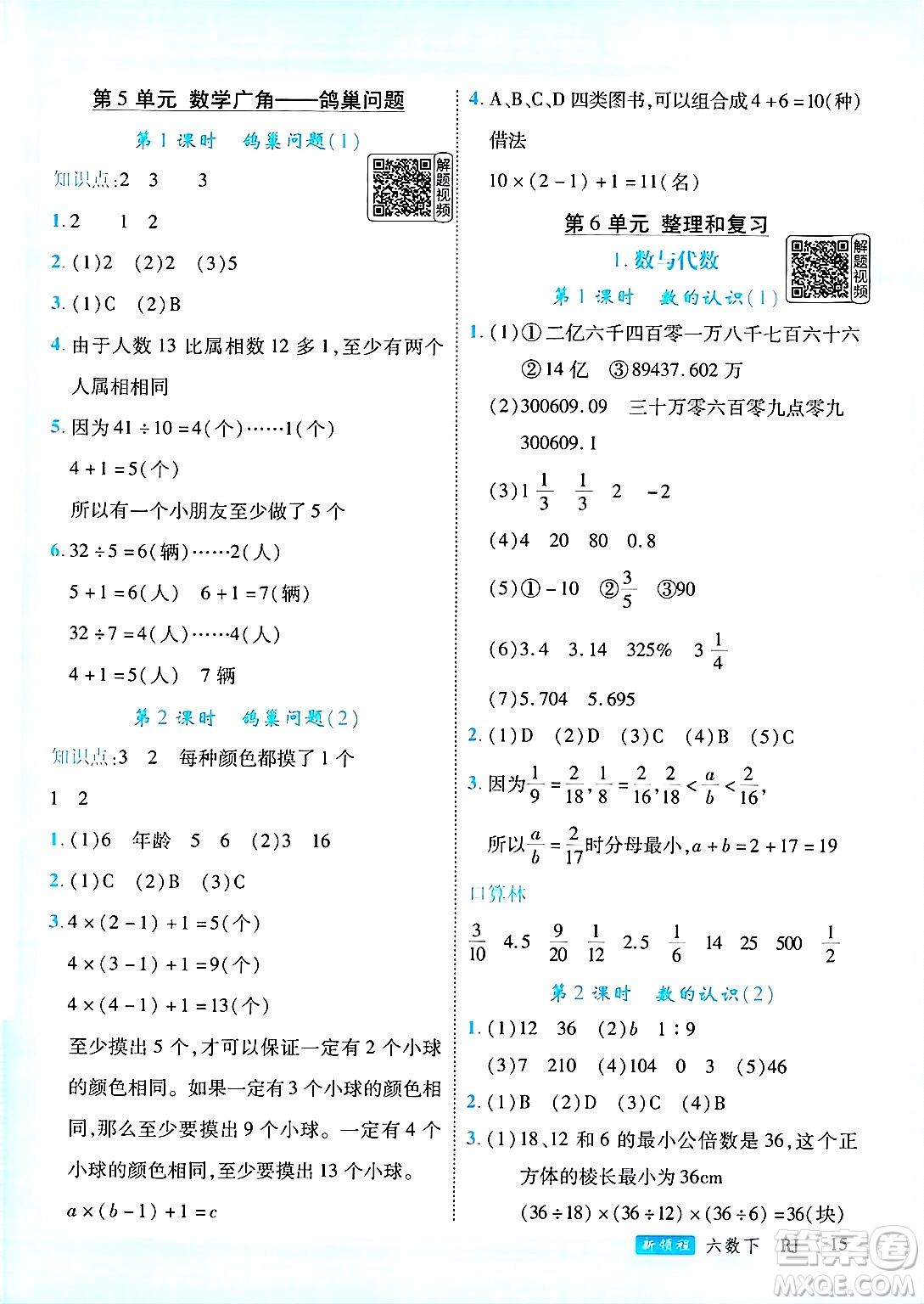 延邊大學(xué)出版社2025年春優(yōu)翼新領(lǐng)程六年級數(shù)學(xué)下冊人教版廣東專版答案