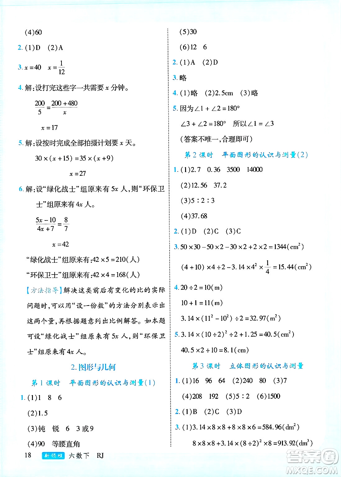 延邊大學(xué)出版社2025年春優(yōu)翼新領(lǐng)程六年級數(shù)學(xué)下冊人教版廣東專版答案