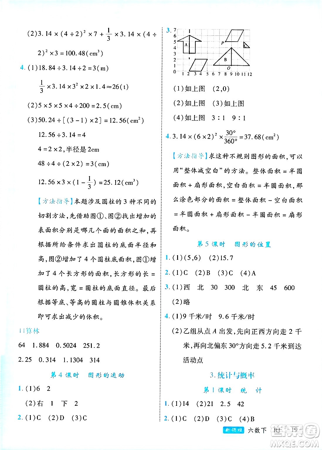 延邊大學(xué)出版社2025年春優(yōu)翼新領(lǐng)程六年級數(shù)學(xué)下冊人教版廣東專版答案