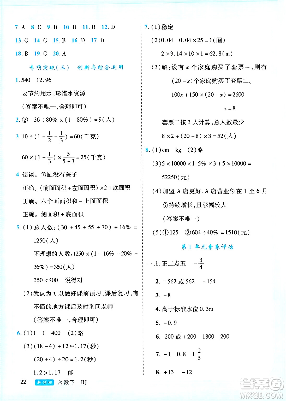 延邊大學(xué)出版社2025年春優(yōu)翼新領(lǐng)程六年級數(shù)學(xué)下冊人教版廣東專版答案