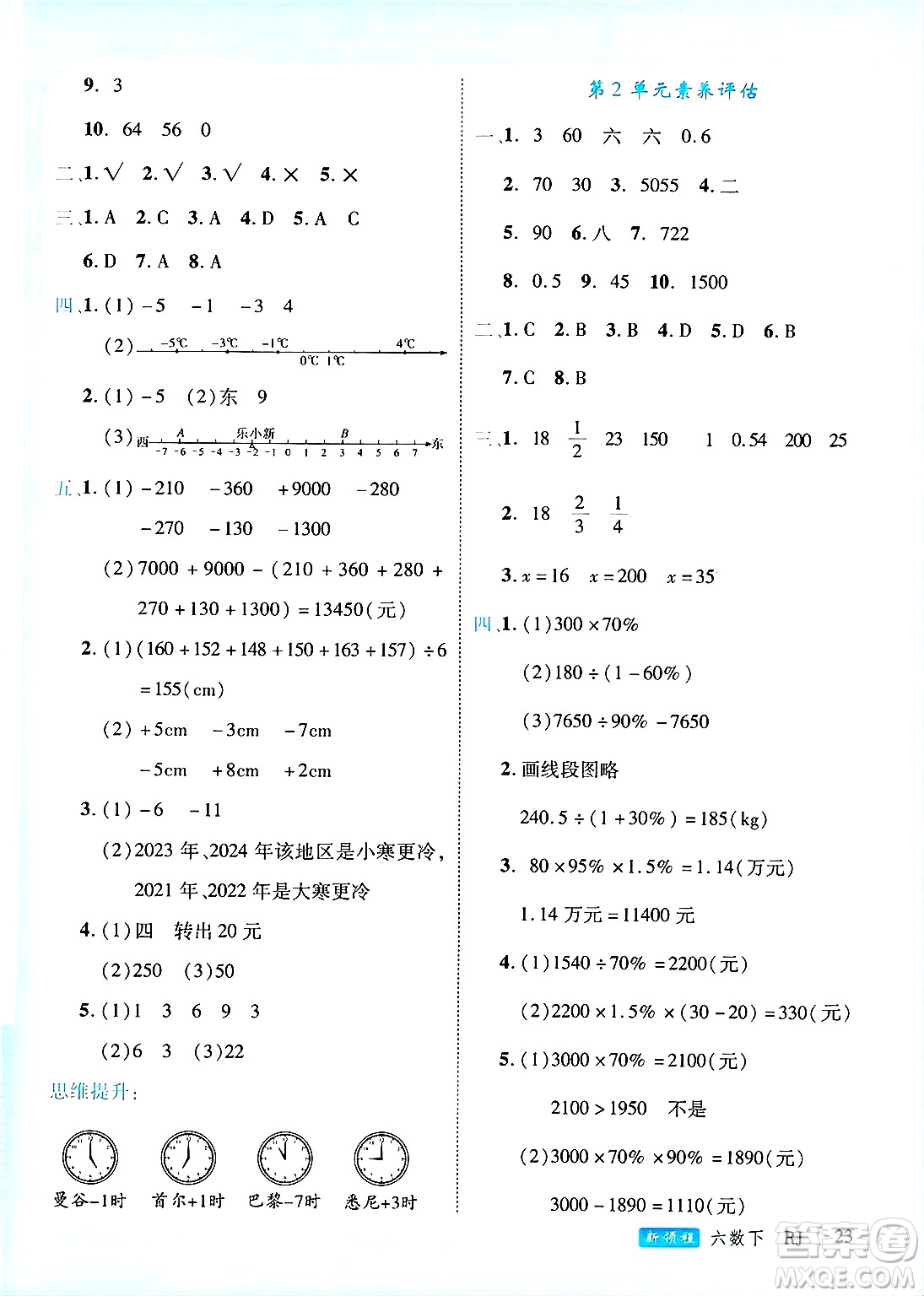 延邊大學(xué)出版社2025年春優(yōu)翼新領(lǐng)程六年級數(shù)學(xué)下冊人教版廣東專版答案
