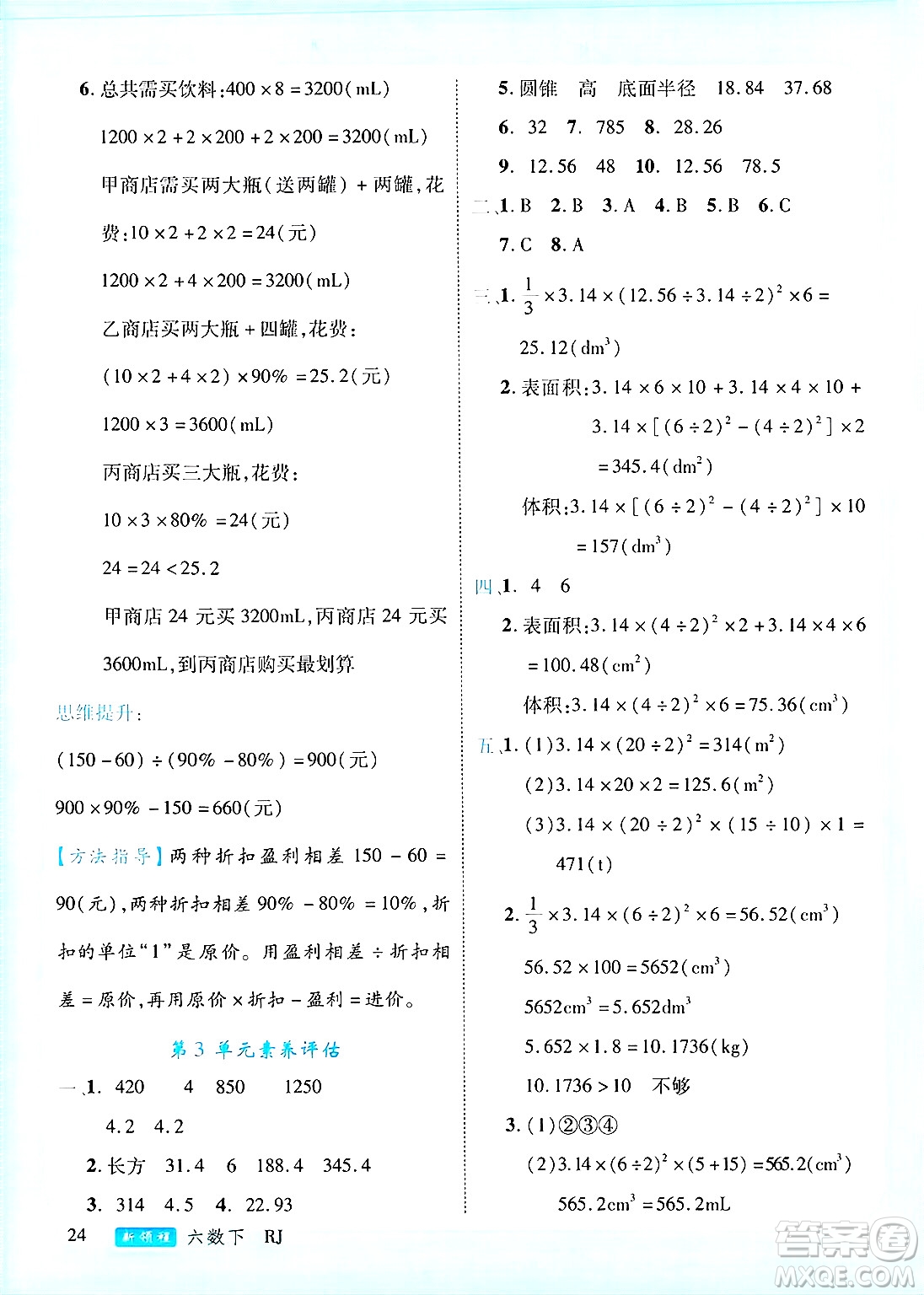 延邊大學(xué)出版社2025年春優(yōu)翼新領(lǐng)程六年級數(shù)學(xué)下冊人教版廣東專版答案