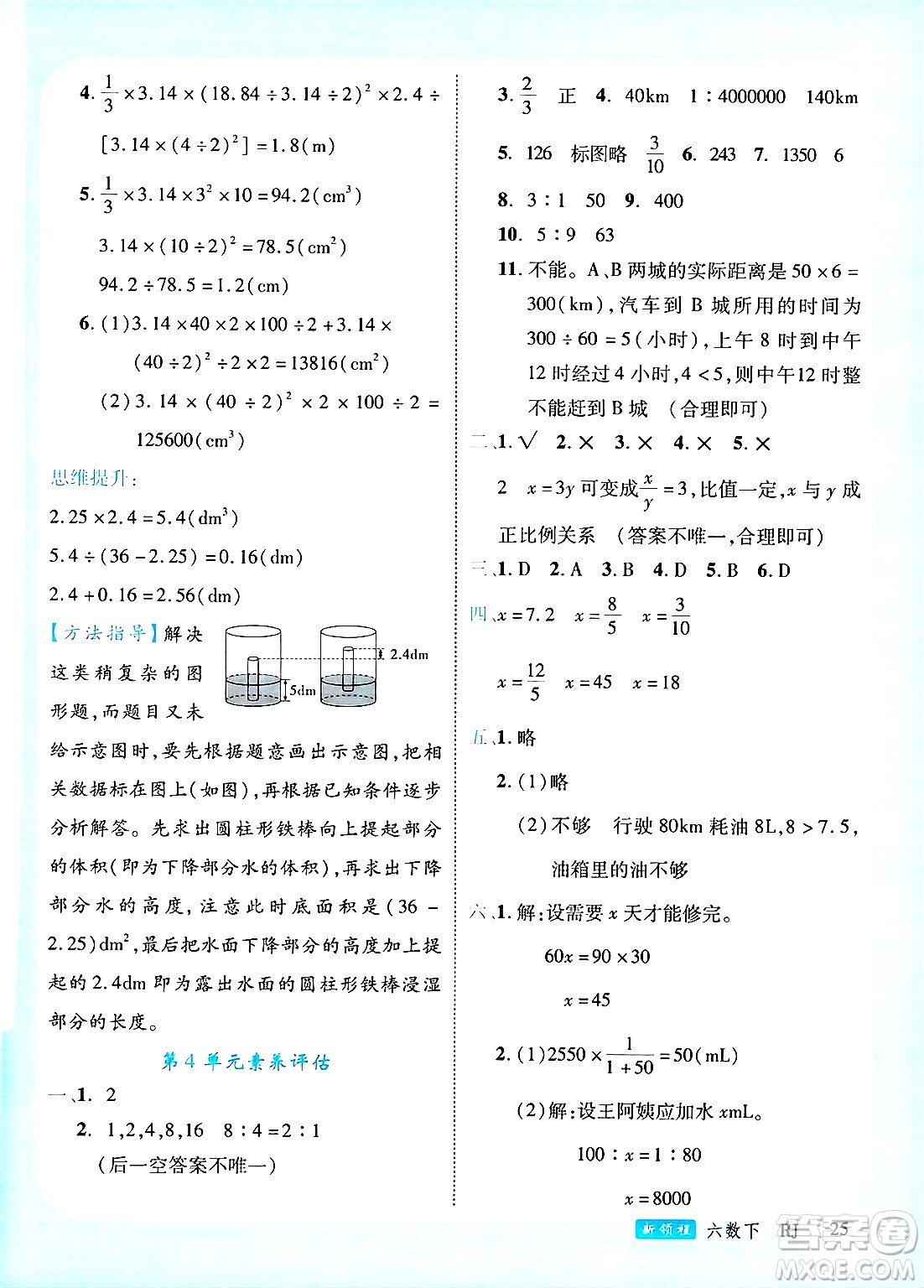 延邊大學(xué)出版社2025年春優(yōu)翼新領(lǐng)程六年級數(shù)學(xué)下冊人教版廣東專版答案