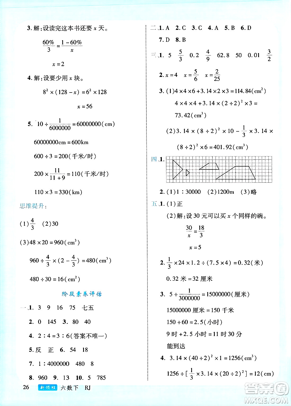 延邊大學(xué)出版社2025年春優(yōu)翼新領(lǐng)程六年級數(shù)學(xué)下冊人教版廣東專版答案