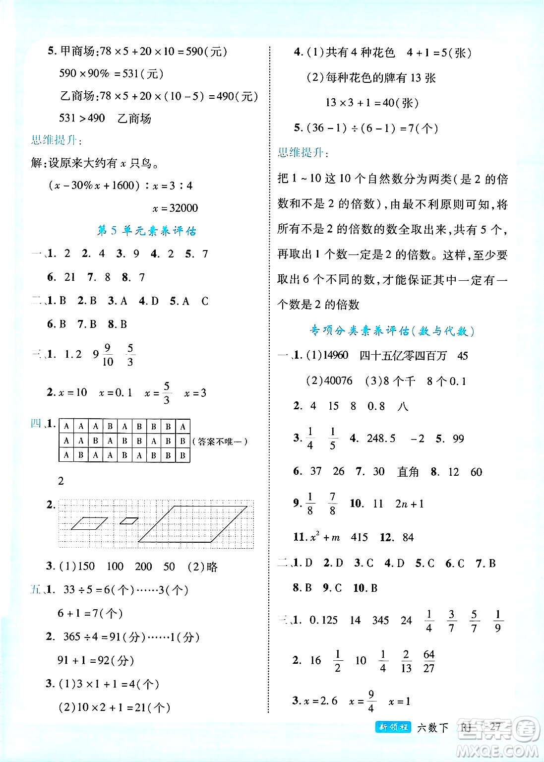 延邊大學(xué)出版社2025年春優(yōu)翼新領(lǐng)程六年級數(shù)學(xué)下冊人教版廣東專版答案