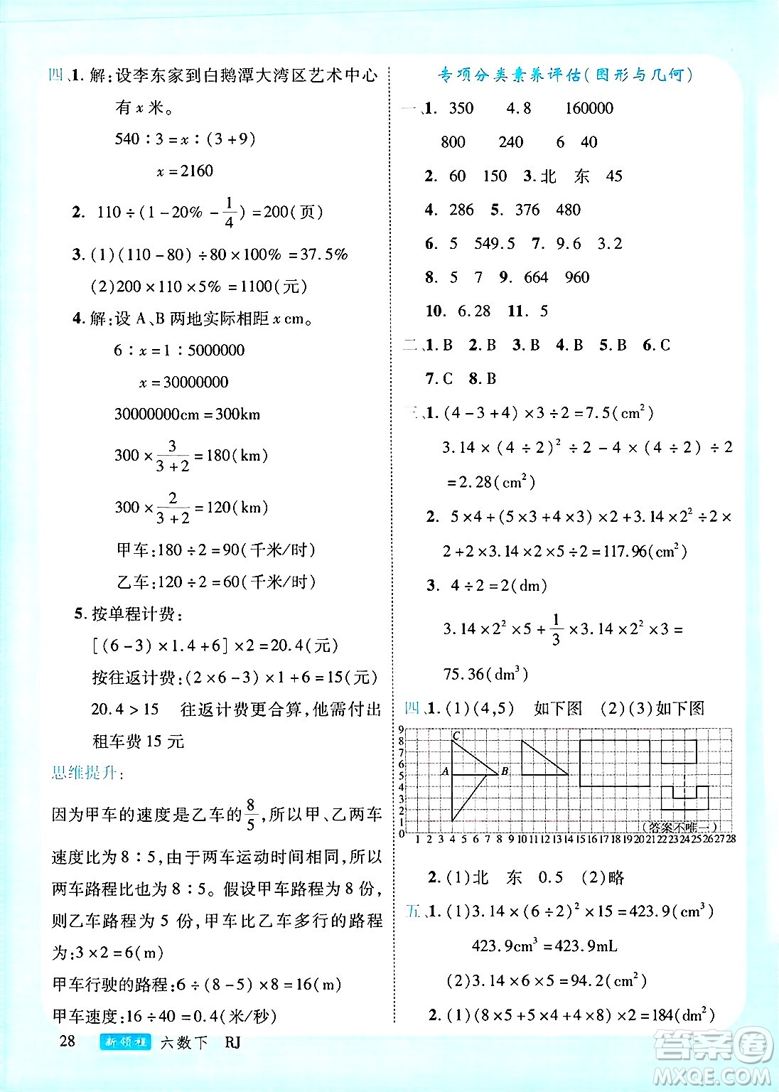 延邊大學(xué)出版社2025年春優(yōu)翼新領(lǐng)程六年級數(shù)學(xué)下冊人教版廣東專版答案