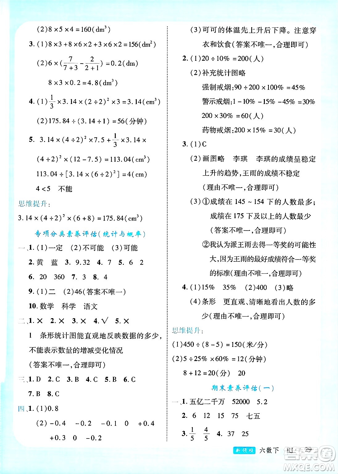 延邊大學(xué)出版社2025年春優(yōu)翼新領(lǐng)程六年級數(shù)學(xué)下冊人教版廣東專版答案