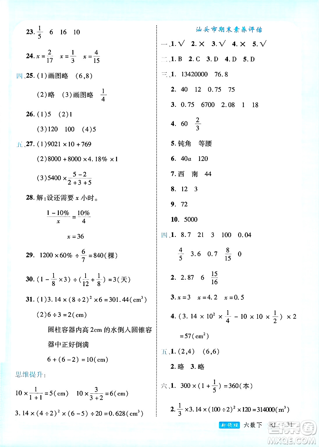 延邊大學(xué)出版社2025年春優(yōu)翼新領(lǐng)程六年級數(shù)學(xué)下冊人教版廣東專版答案