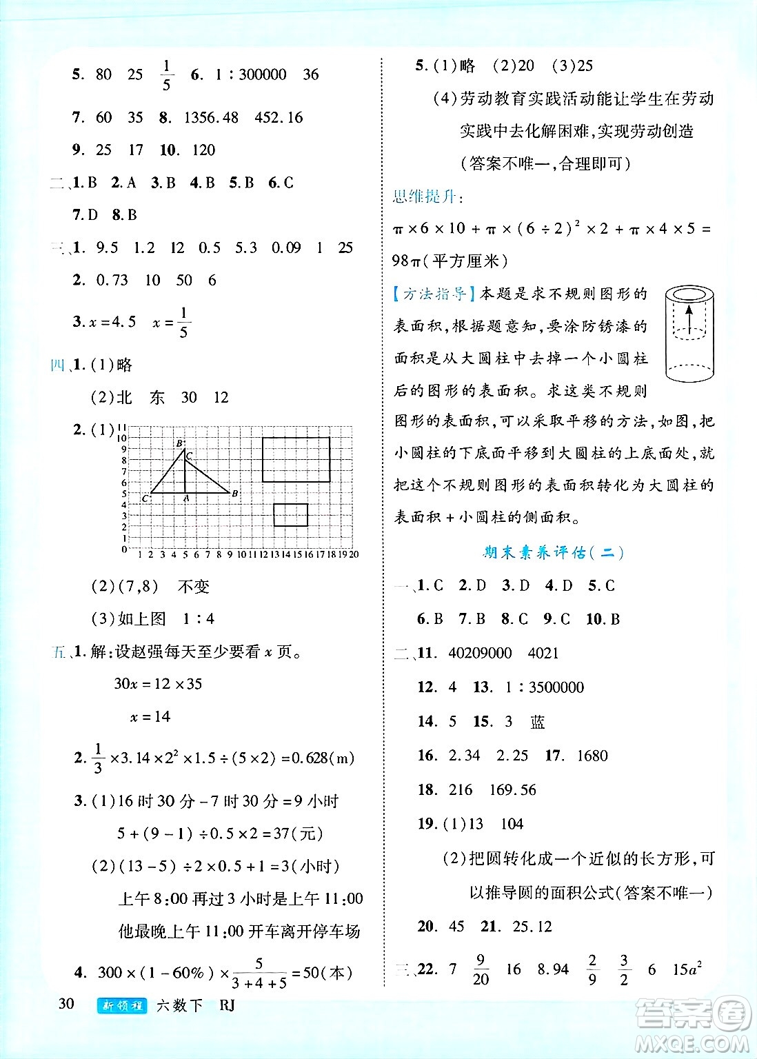 延邊大學(xué)出版社2025年春優(yōu)翼新領(lǐng)程六年級數(shù)學(xué)下冊人教版廣東專版答案