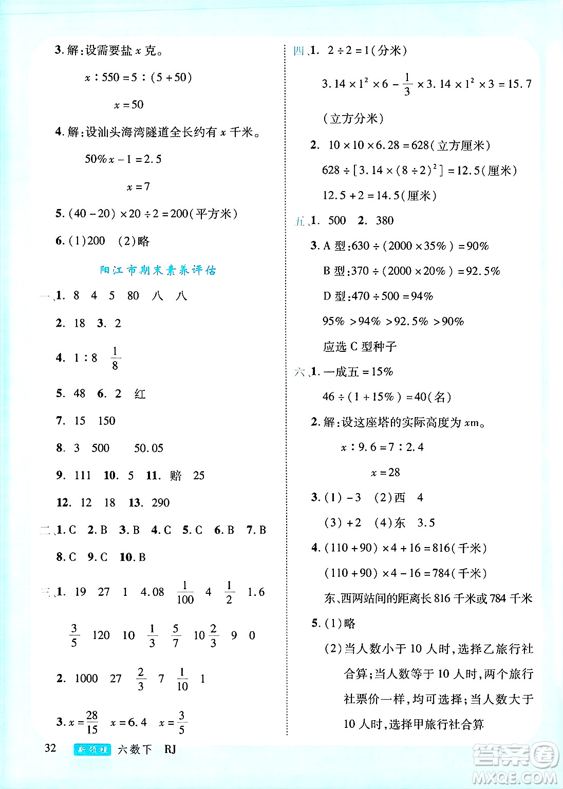 延邊大學(xué)出版社2025年春優(yōu)翼新領(lǐng)程六年級數(shù)學(xué)下冊人教版廣東專版答案