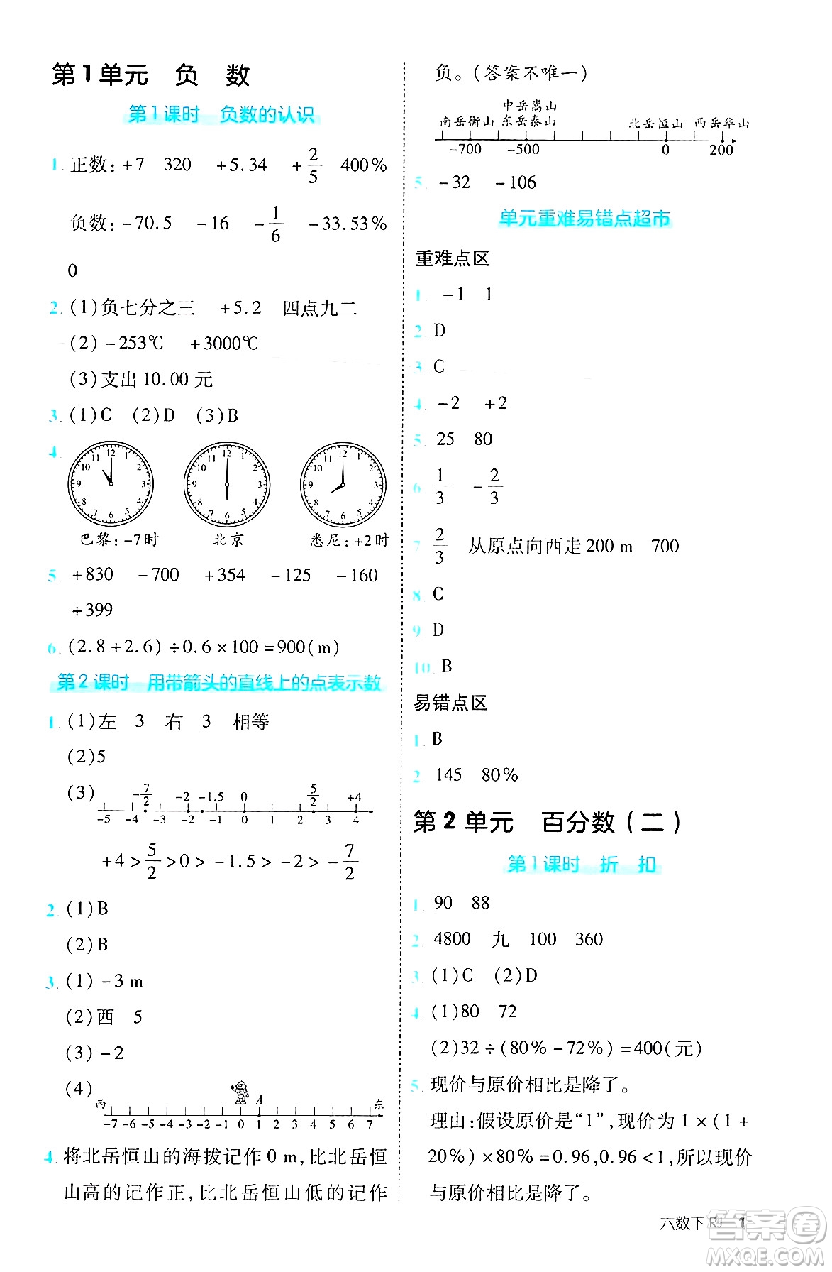 武漢出版社2025年春優(yōu)翼新領(lǐng)程六年級數(shù)學(xué)下冊人教版福建專版答案