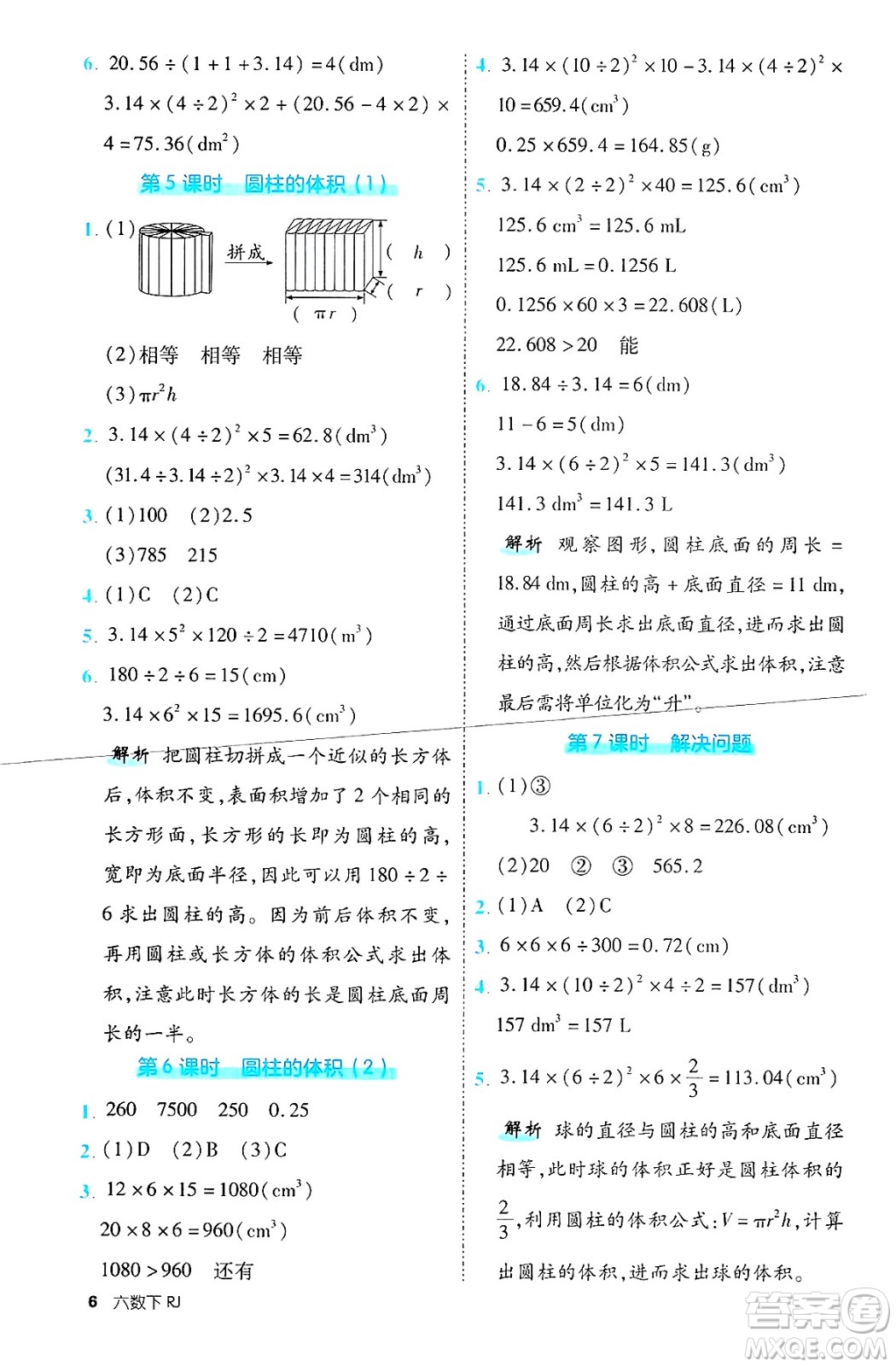 武漢出版社2025年春優(yōu)翼新領(lǐng)程六年級數(shù)學(xué)下冊人教版福建專版答案