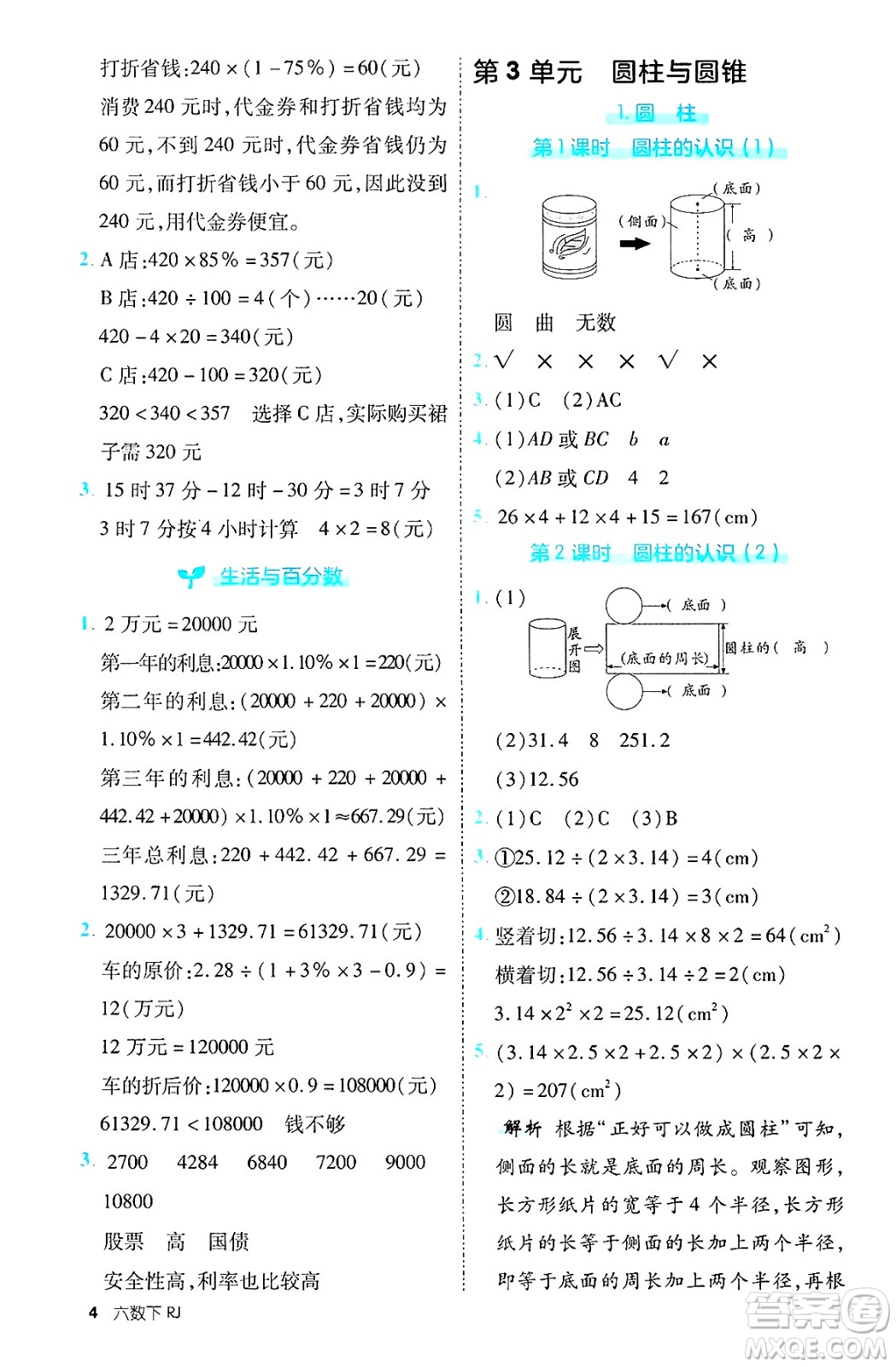 武漢出版社2025年春優(yōu)翼新領(lǐng)程六年級數(shù)學(xué)下冊人教版福建專版答案