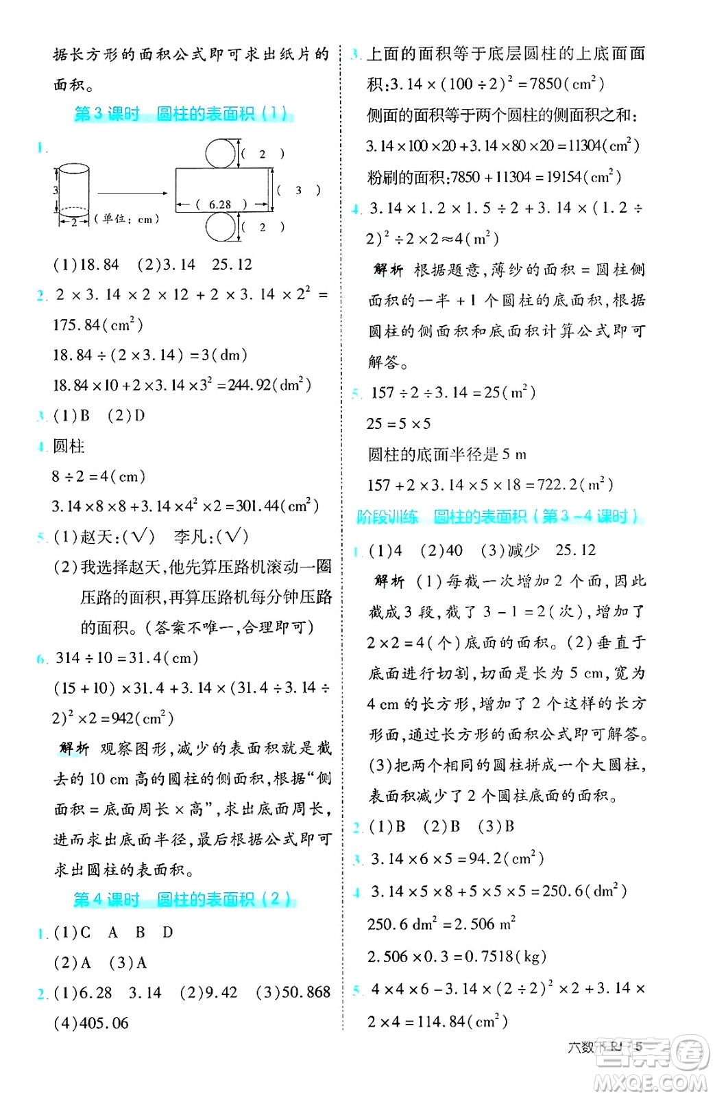 武漢出版社2025年春優(yōu)翼新領(lǐng)程六年級數(shù)學(xué)下冊人教版福建專版答案
