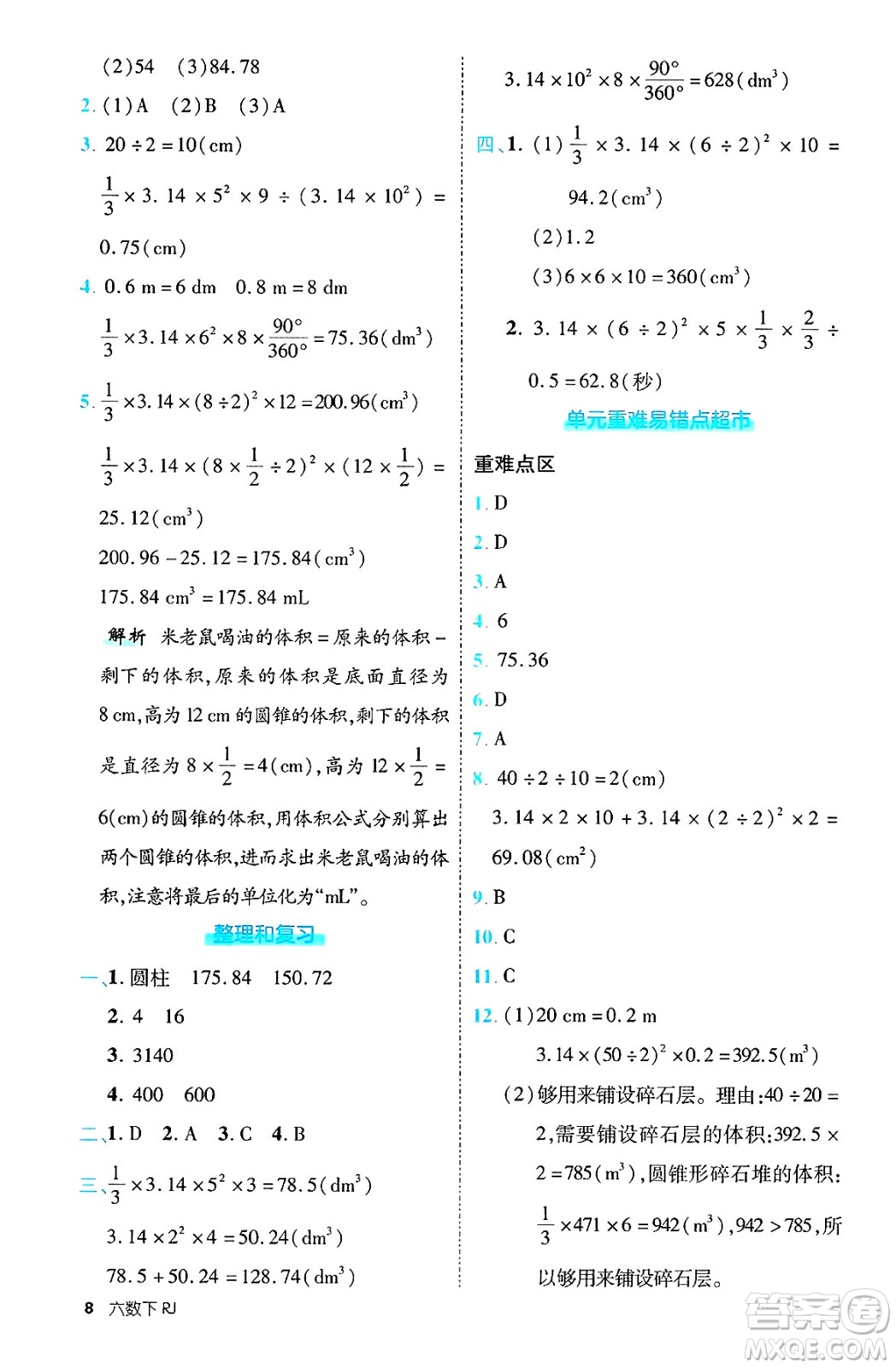 武漢出版社2025年春優(yōu)翼新領(lǐng)程六年級數(shù)學(xué)下冊人教版福建專版答案