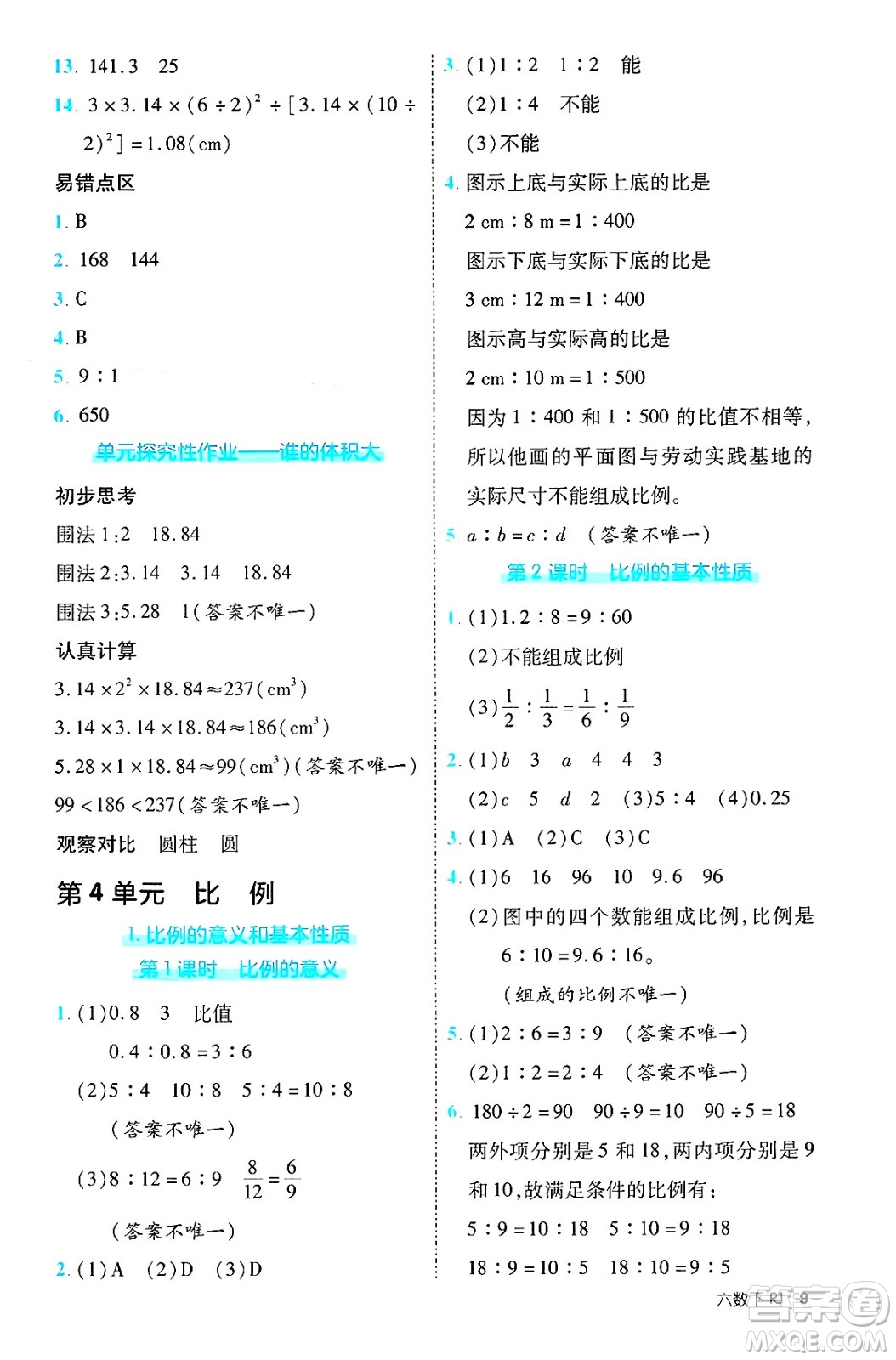 武漢出版社2025年春優(yōu)翼新領(lǐng)程六年級數(shù)學(xué)下冊人教版福建專版答案