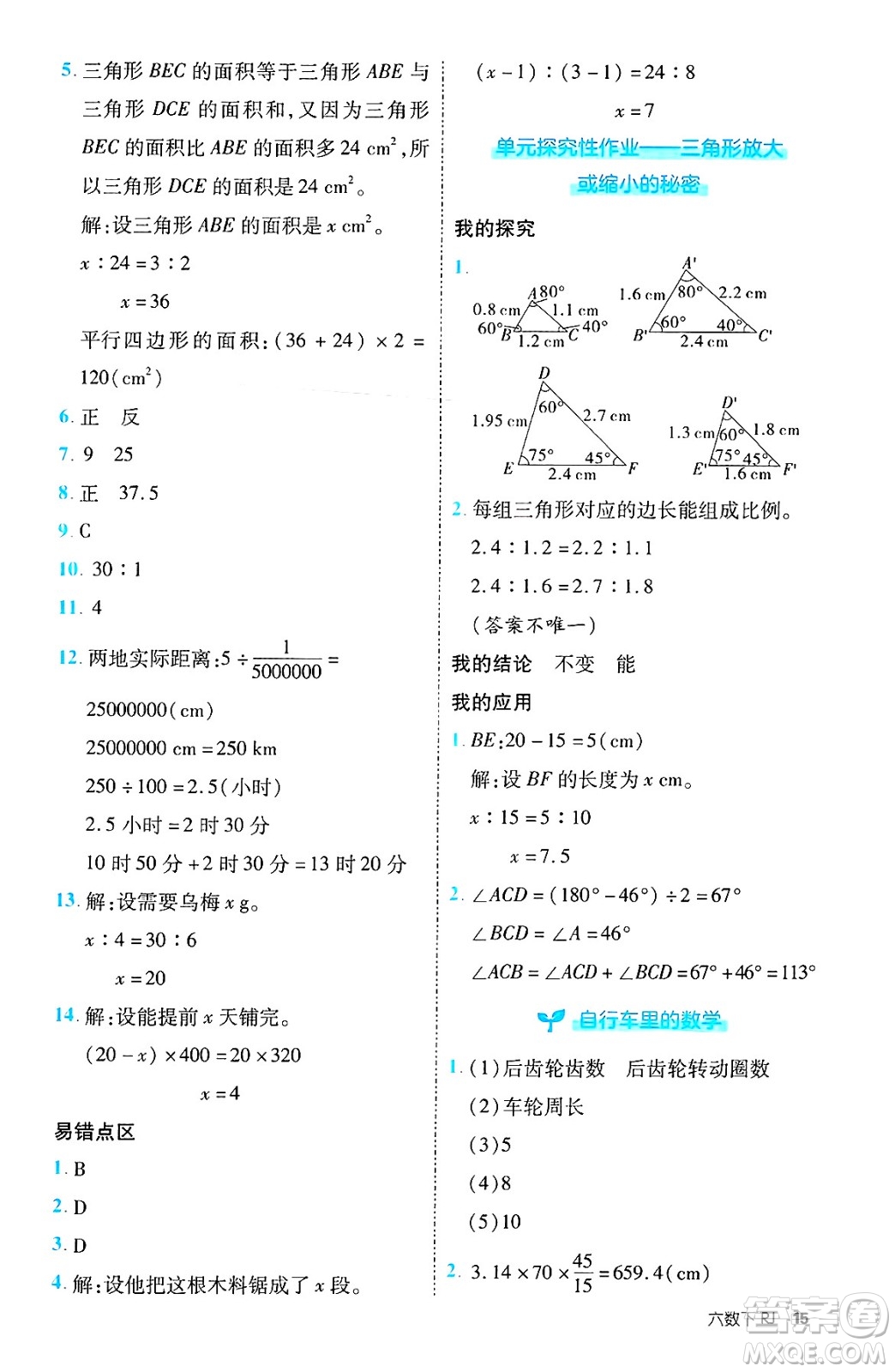 武漢出版社2025年春優(yōu)翼新領(lǐng)程六年級數(shù)學(xué)下冊人教版福建專版答案