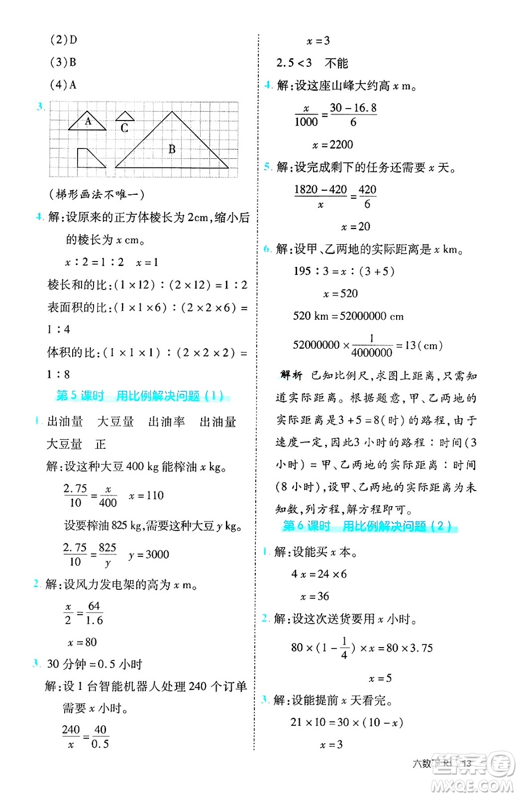 武漢出版社2025年春優(yōu)翼新領(lǐng)程六年級數(shù)學(xué)下冊人教版福建專版答案
