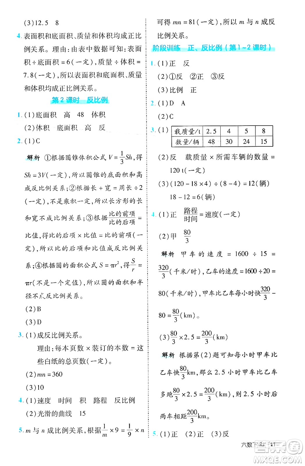 武漢出版社2025年春優(yōu)翼新領(lǐng)程六年級數(shù)學(xué)下冊人教版福建專版答案