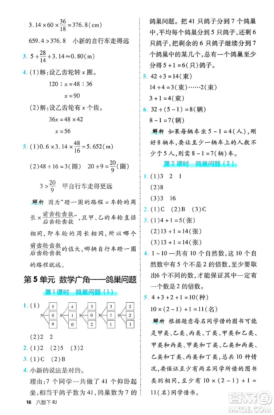 武漢出版社2025年春優(yōu)翼新領(lǐng)程六年級數(shù)學(xué)下冊人教版福建專版答案