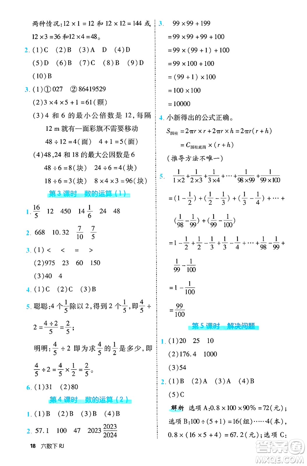 武漢出版社2025年春優(yōu)翼新領(lǐng)程六年級數(shù)學(xué)下冊人教版福建專版答案
