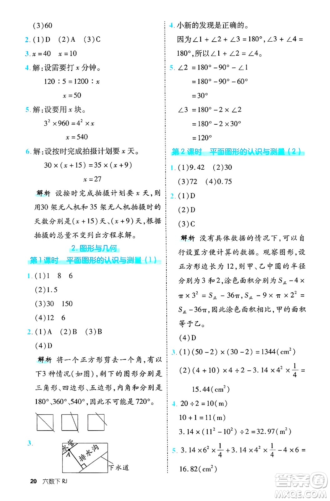 武漢出版社2025年春優(yōu)翼新領(lǐng)程六年級數(shù)學(xué)下冊人教版福建專版答案