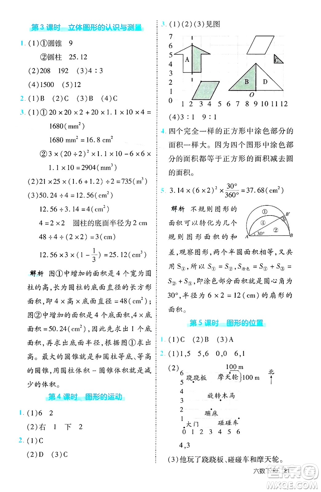 武漢出版社2025年春優(yōu)翼新領(lǐng)程六年級數(shù)學(xué)下冊人教版福建專版答案