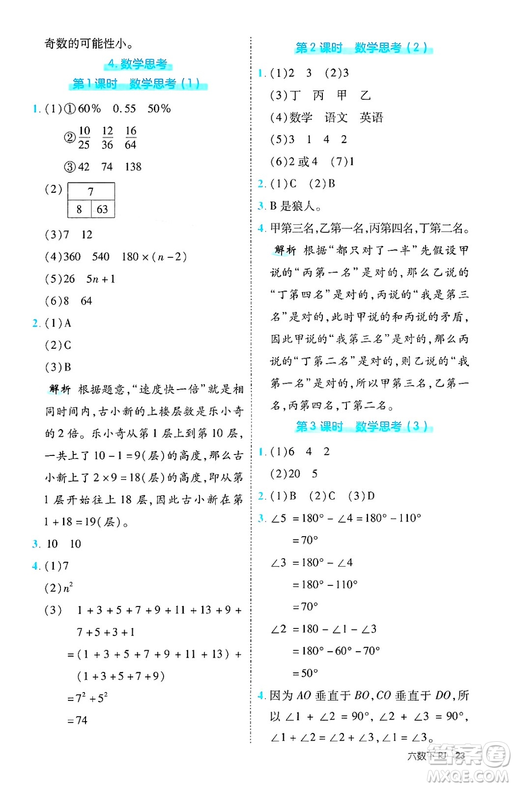 武漢出版社2025年春優(yōu)翼新領(lǐng)程六年級數(shù)學(xué)下冊人教版福建專版答案