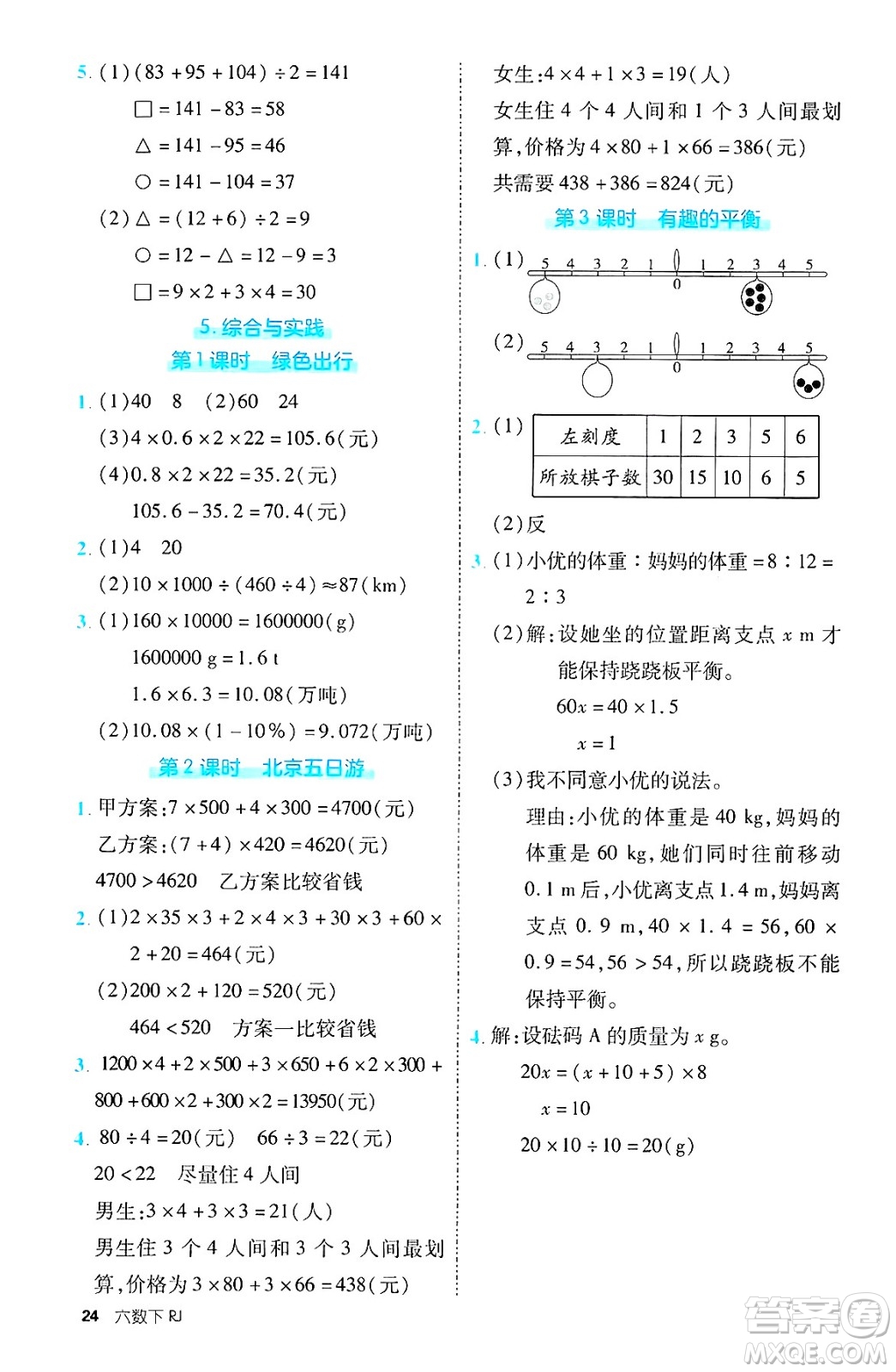 武漢出版社2025年春優(yōu)翼新領(lǐng)程六年級數(shù)學(xué)下冊人教版福建專版答案