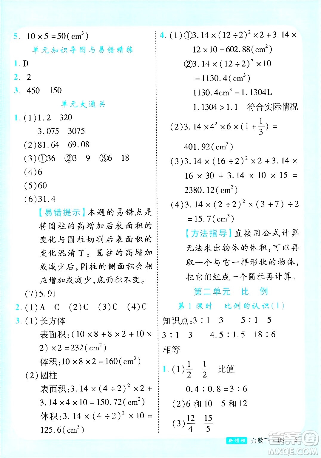 延邊大學(xué)出版社2025年春優(yōu)翼新領(lǐng)程卓越版六年級(jí)數(shù)學(xué)下冊(cè)北師大版答案