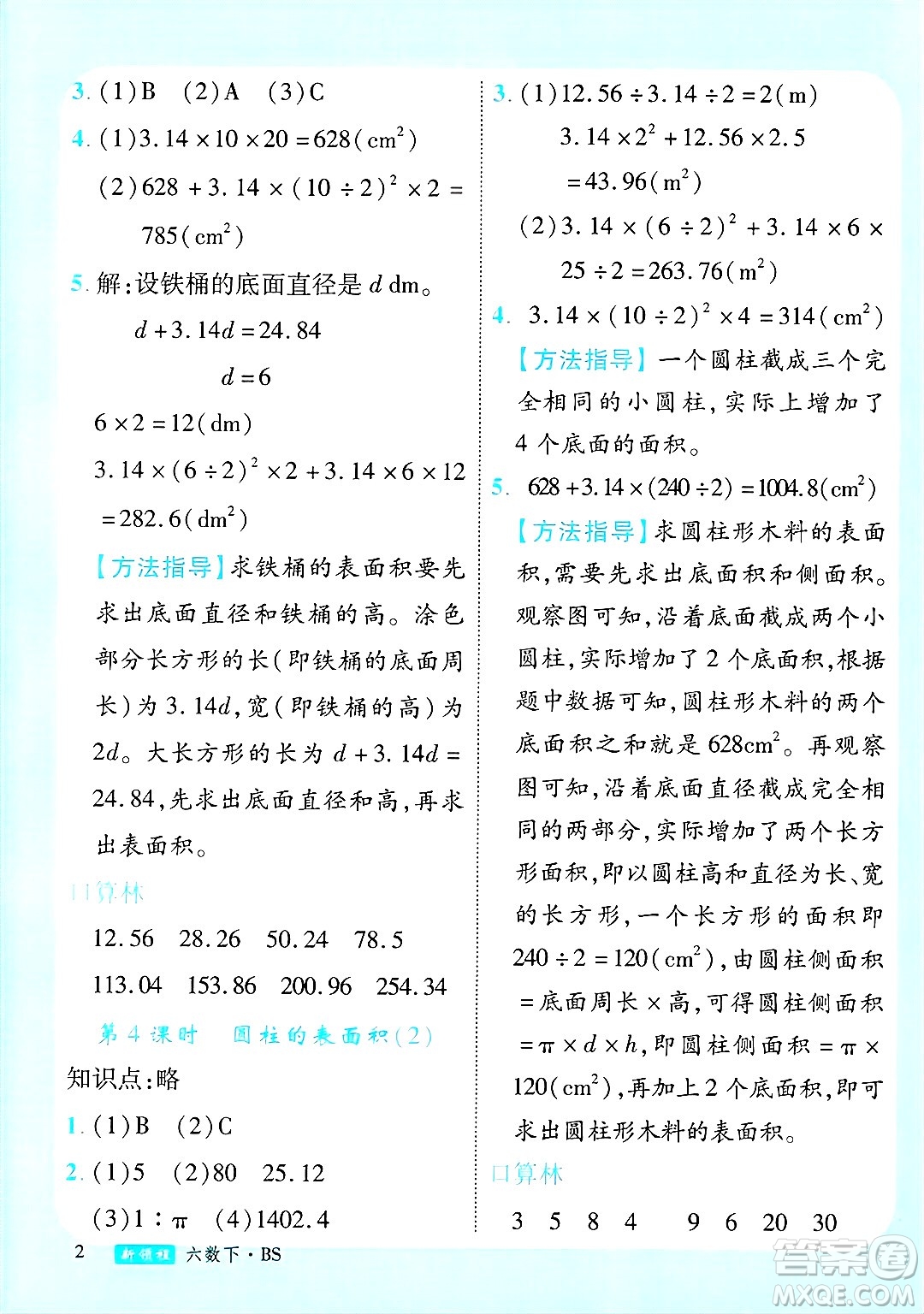 延邊大學(xué)出版社2025年春優(yōu)翼新領(lǐng)程卓越版六年級(jí)數(shù)學(xué)下冊(cè)北師大版答案