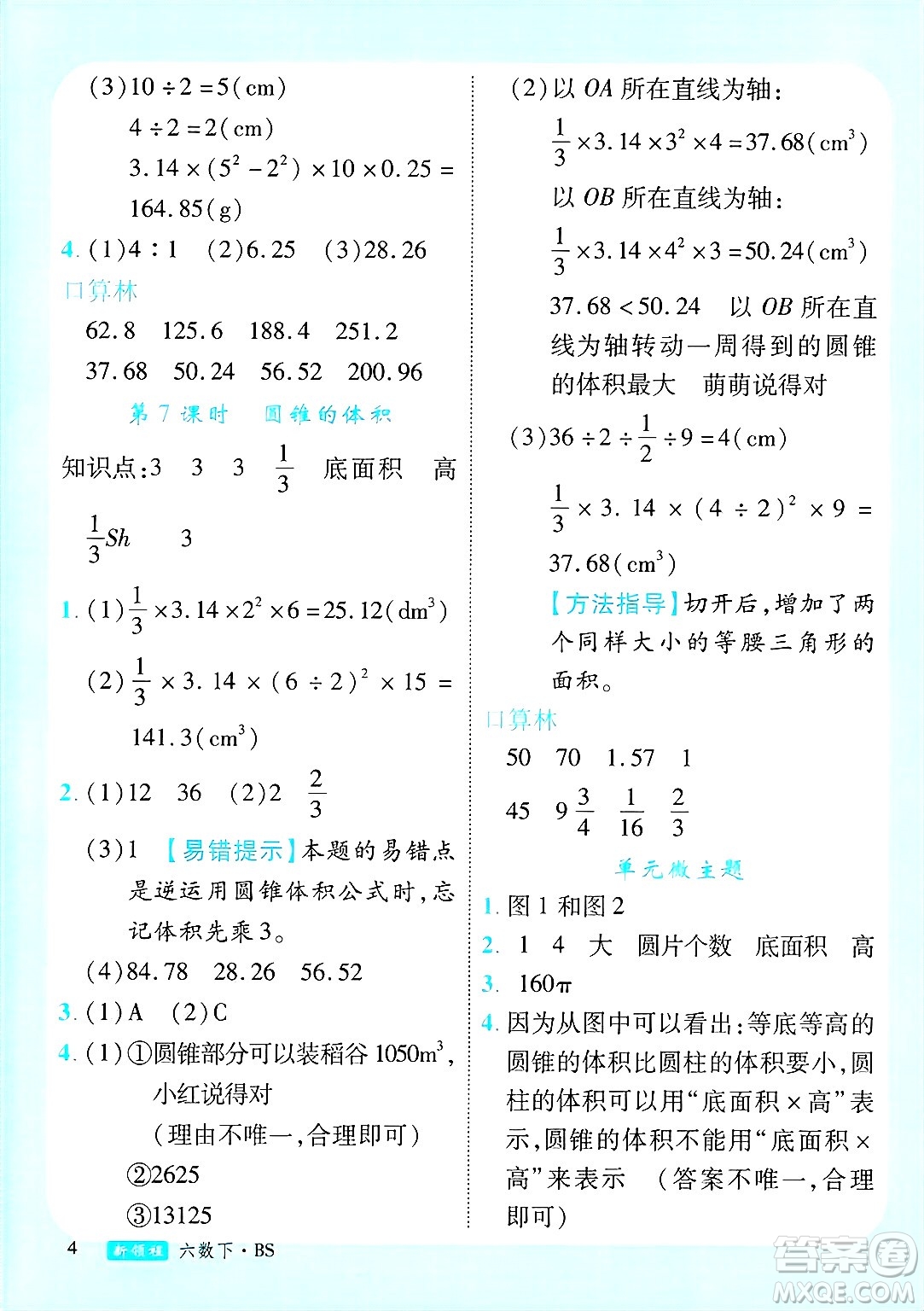 延邊大學(xué)出版社2025年春優(yōu)翼新領(lǐng)程卓越版六年級(jí)數(shù)學(xué)下冊(cè)北師大版答案