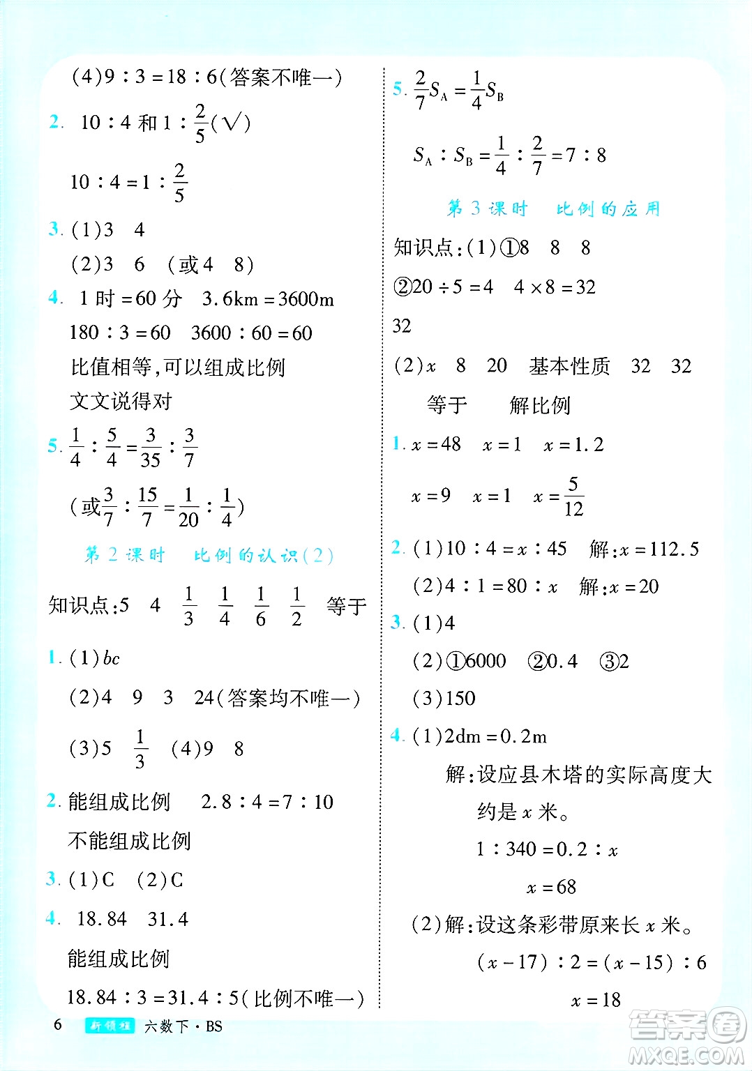 延邊大學(xué)出版社2025年春優(yōu)翼新領(lǐng)程卓越版六年級(jí)數(shù)學(xué)下冊(cè)北師大版答案