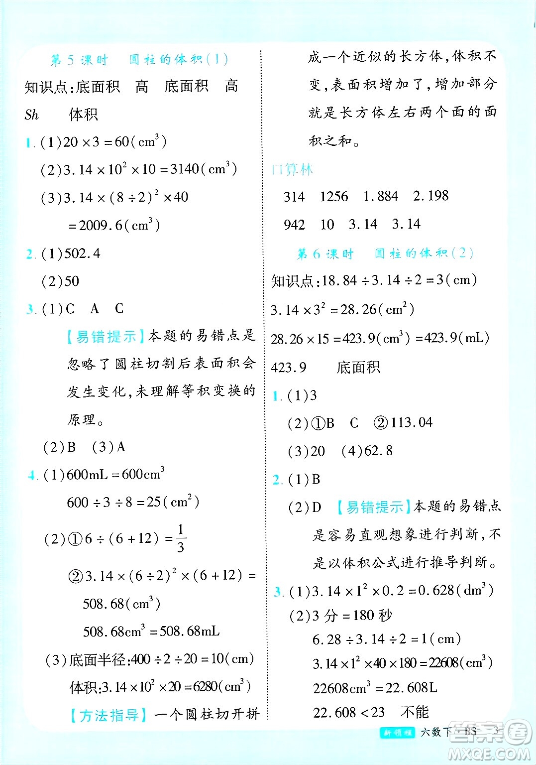 延邊大學(xué)出版社2025年春優(yōu)翼新領(lǐng)程卓越版六年級(jí)數(shù)學(xué)下冊(cè)北師大版答案