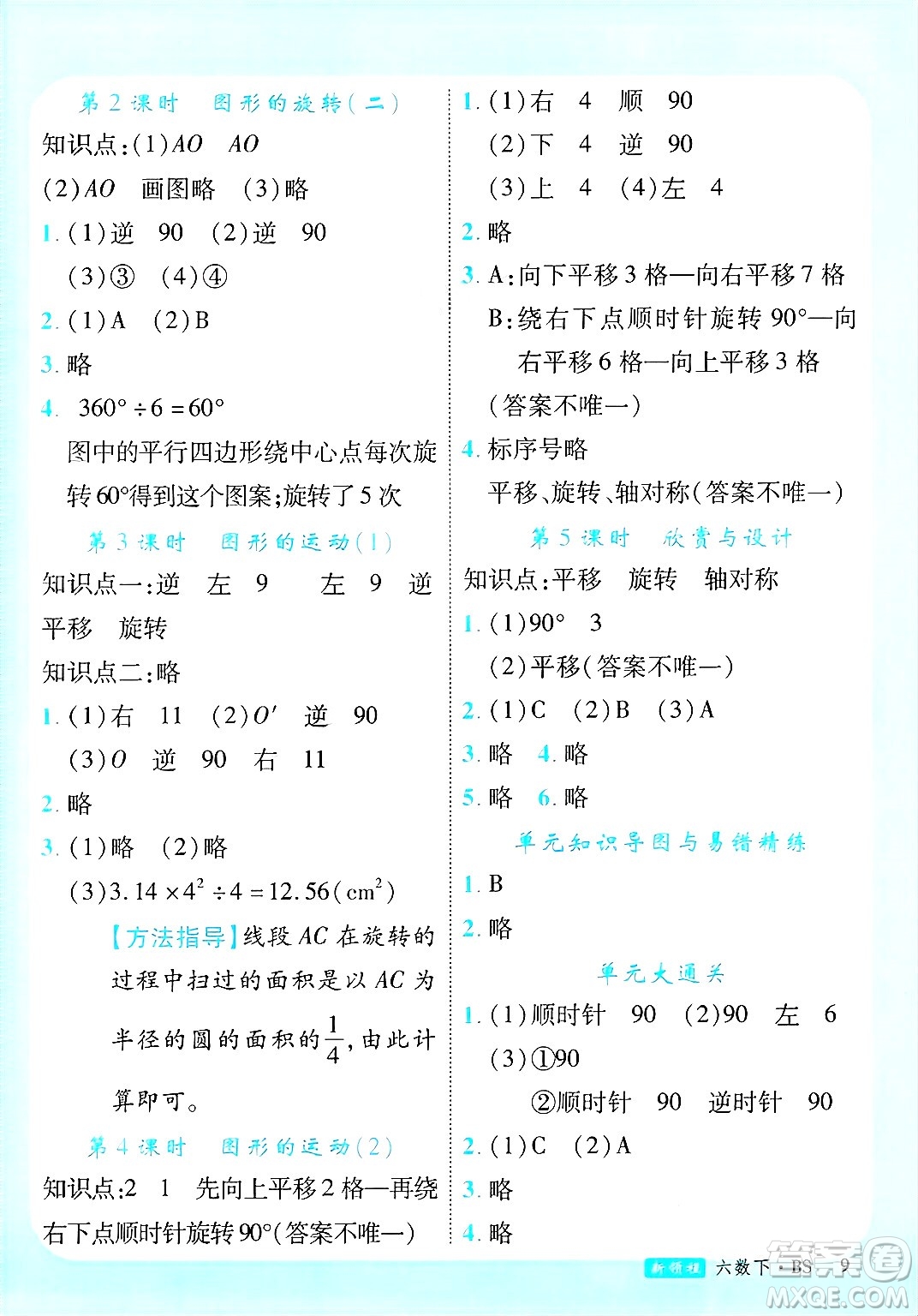 延邊大學(xué)出版社2025年春優(yōu)翼新領(lǐng)程卓越版六年級(jí)數(shù)學(xué)下冊(cè)北師大版答案