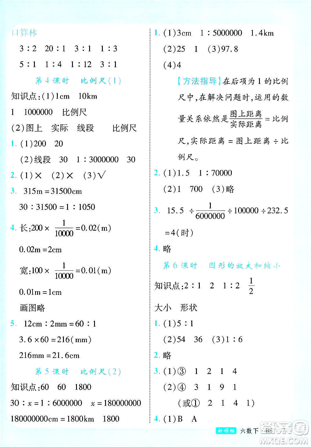 延邊大學(xué)出版社2025年春優(yōu)翼新領(lǐng)程卓越版六年級(jí)數(shù)學(xué)下冊(cè)北師大版答案