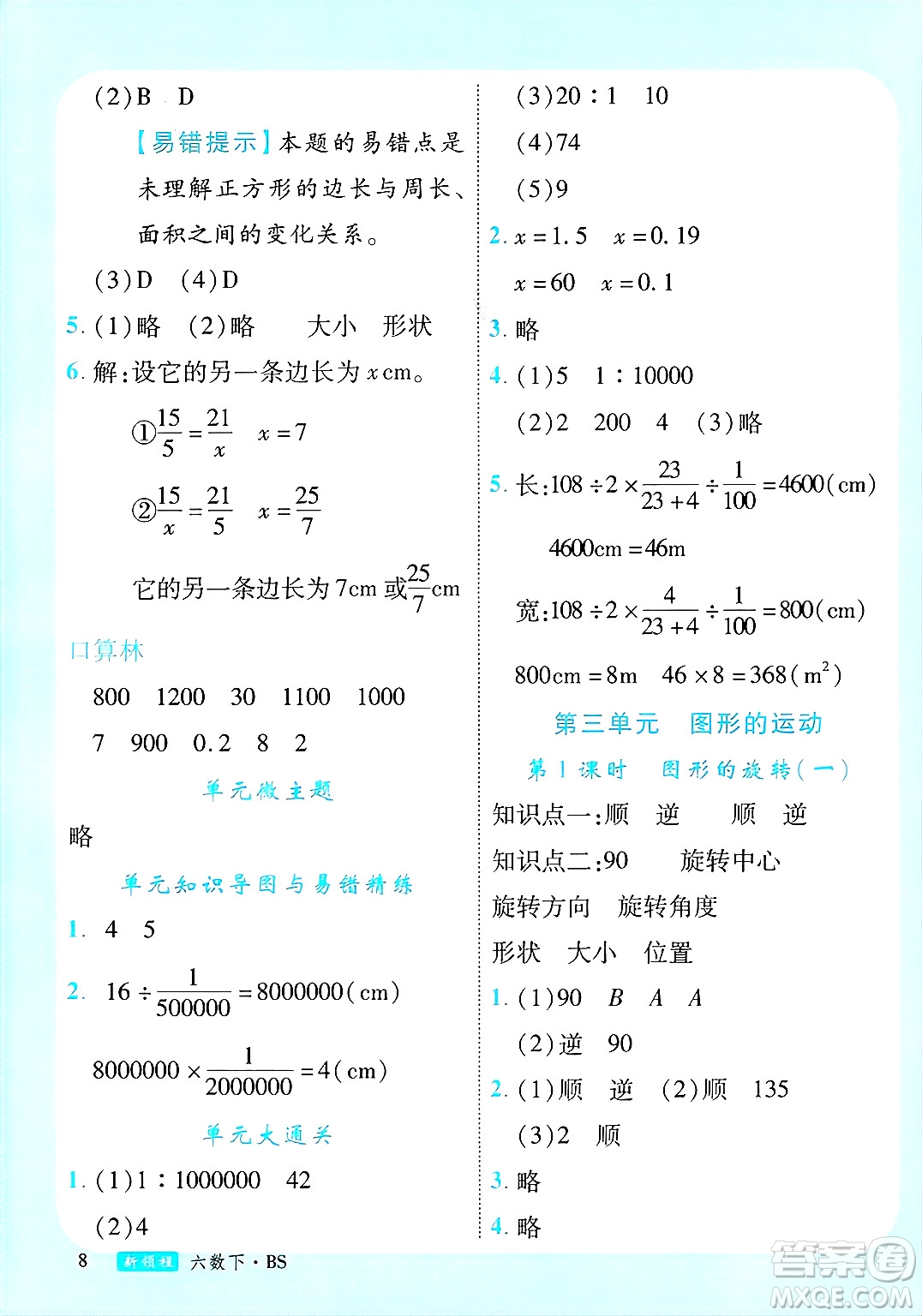 延邊大學(xué)出版社2025年春優(yōu)翼新領(lǐng)程卓越版六年級(jí)數(shù)學(xué)下冊(cè)北師大版答案