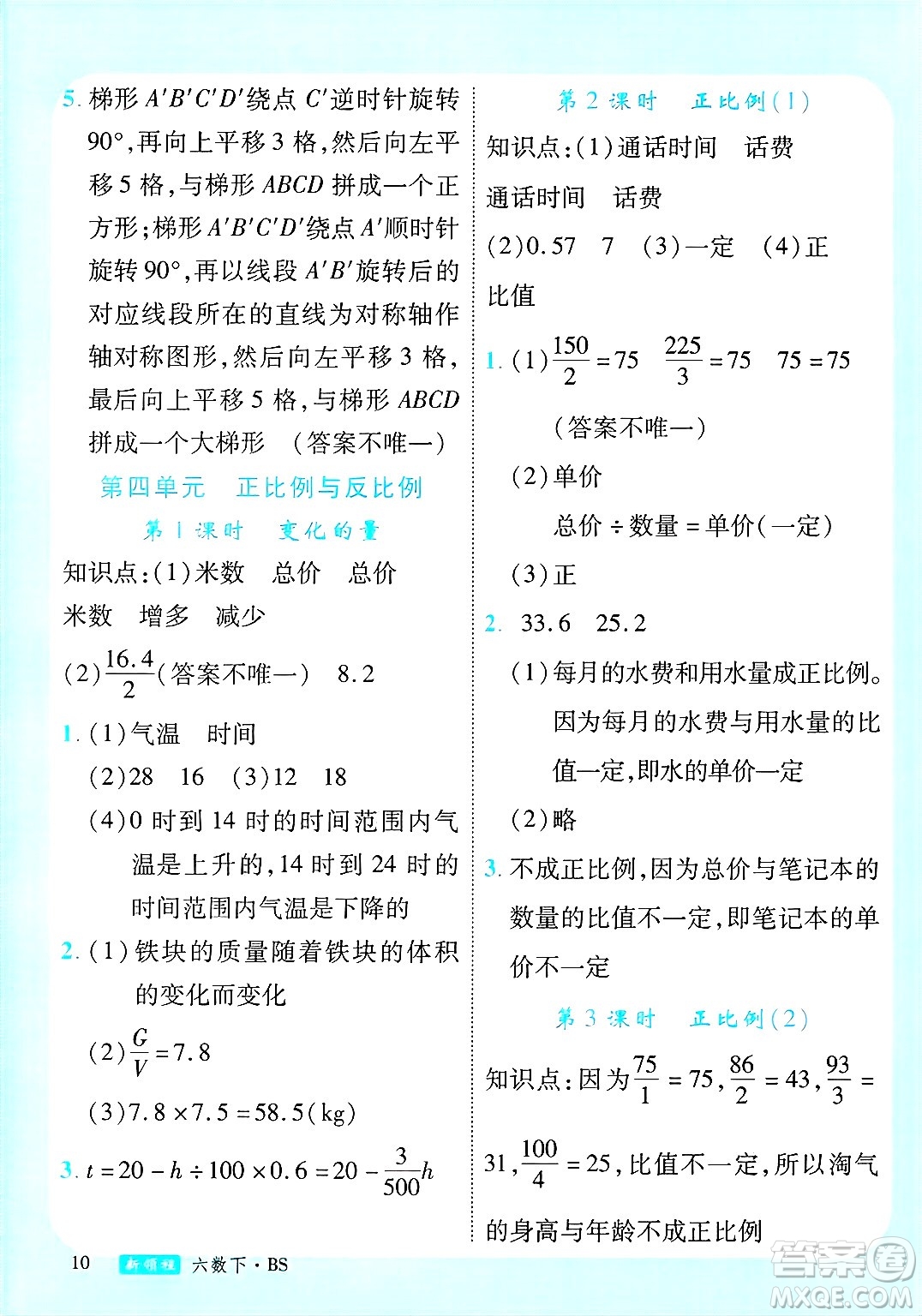 延邊大學(xué)出版社2025年春優(yōu)翼新領(lǐng)程卓越版六年級(jí)數(shù)學(xué)下冊(cè)北師大版答案