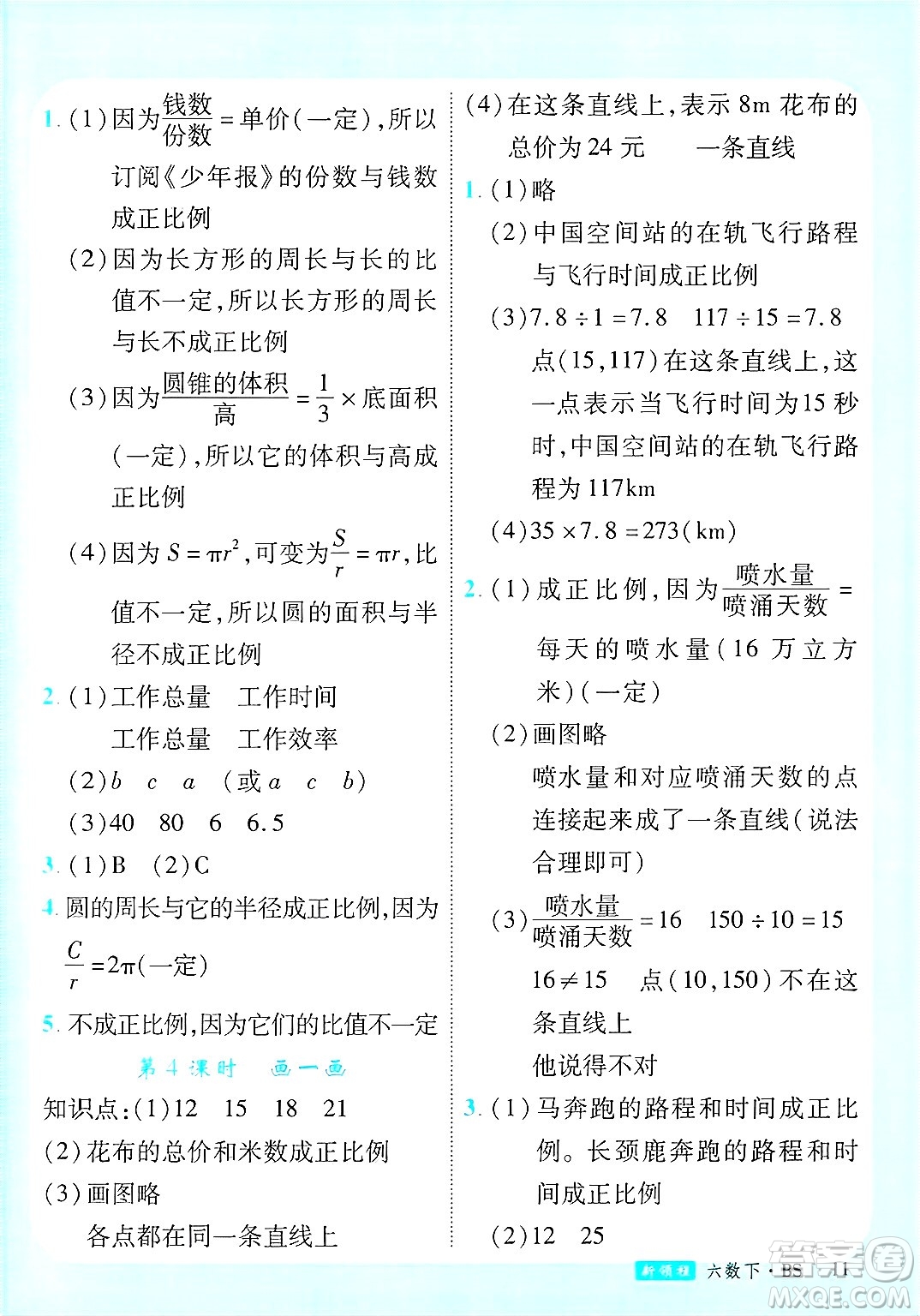 延邊大學(xué)出版社2025年春優(yōu)翼新領(lǐng)程卓越版六年級(jí)數(shù)學(xué)下冊(cè)北師大版答案