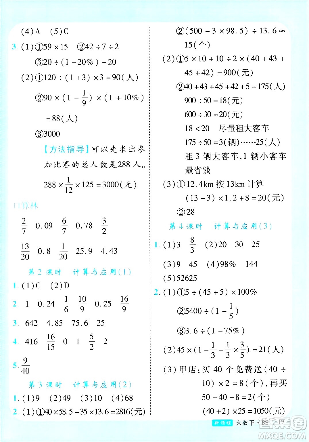 延邊大學(xué)出版社2025年春優(yōu)翼新領(lǐng)程卓越版六年級(jí)數(shù)學(xué)下冊(cè)北師大版答案