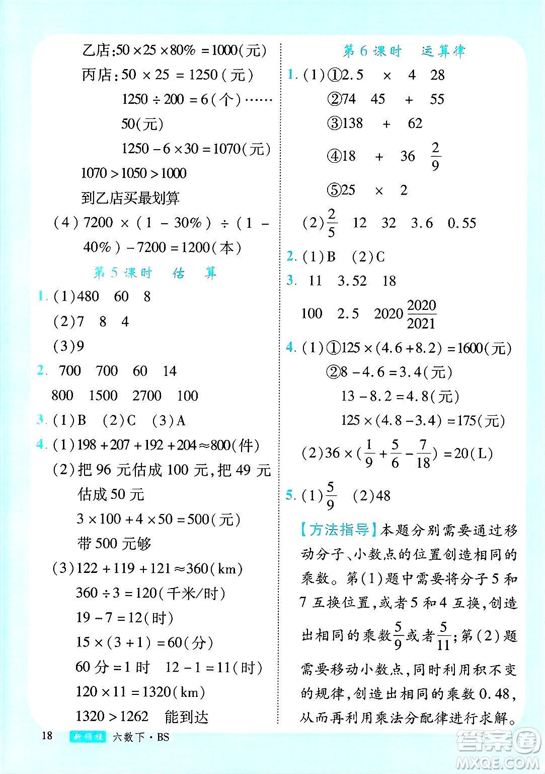 延邊大學(xué)出版社2025年春優(yōu)翼新領(lǐng)程卓越版六年級(jí)數(shù)學(xué)下冊(cè)北師大版答案