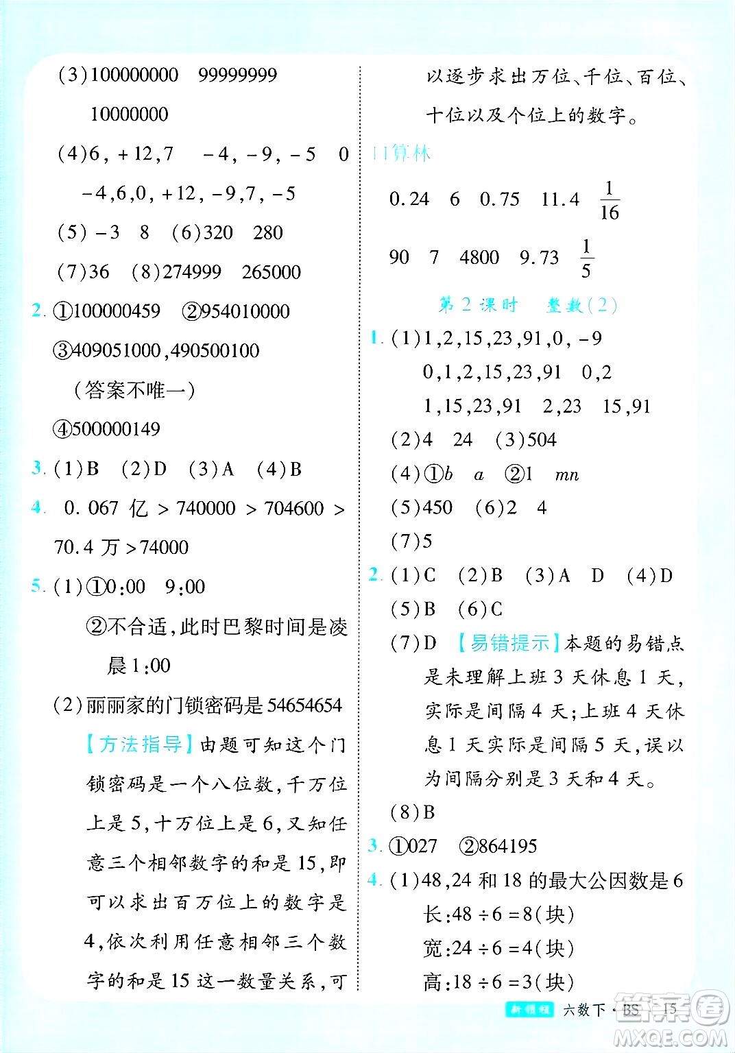 延邊大學(xué)出版社2025年春優(yōu)翼新領(lǐng)程卓越版六年級(jí)數(shù)學(xué)下冊(cè)北師大版答案