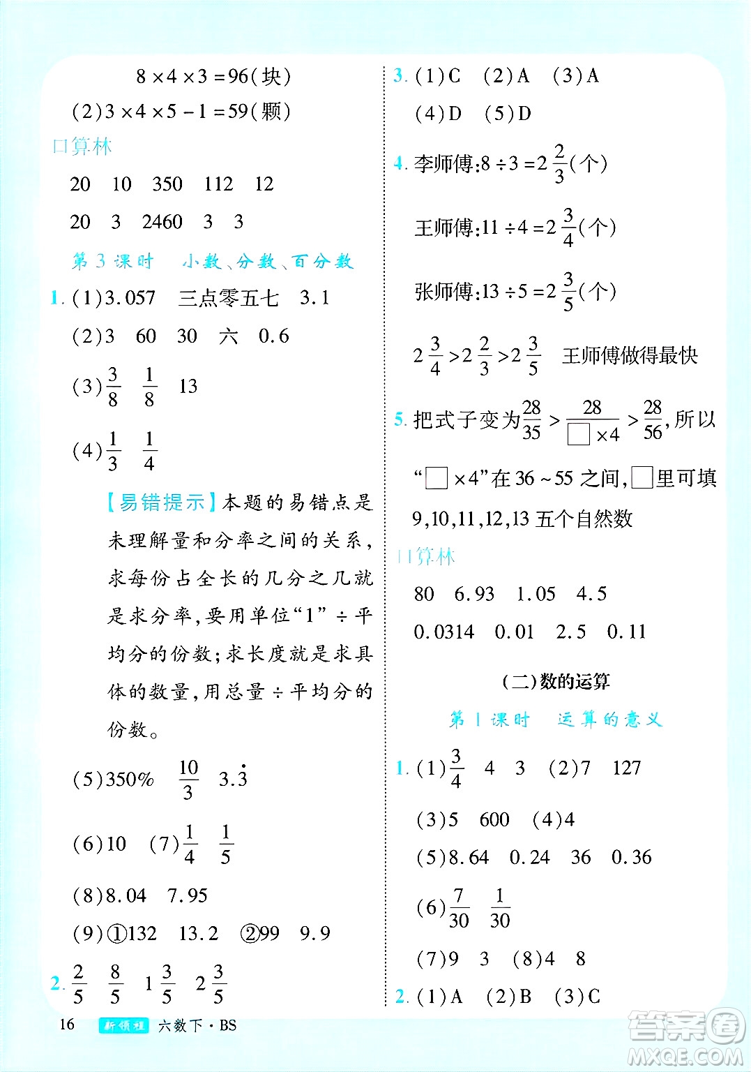 延邊大學(xué)出版社2025年春優(yōu)翼新領(lǐng)程卓越版六年級(jí)數(shù)學(xué)下冊(cè)北師大版答案