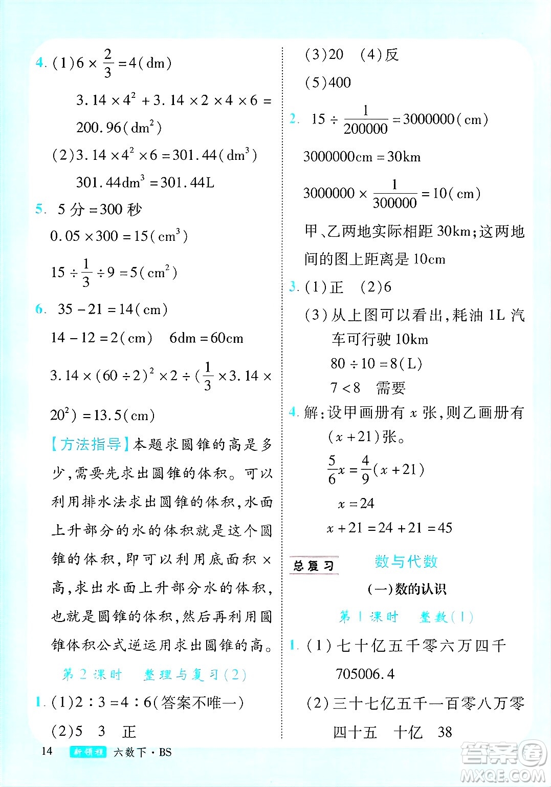 延邊大學(xué)出版社2025年春優(yōu)翼新領(lǐng)程卓越版六年級(jí)數(shù)學(xué)下冊(cè)北師大版答案