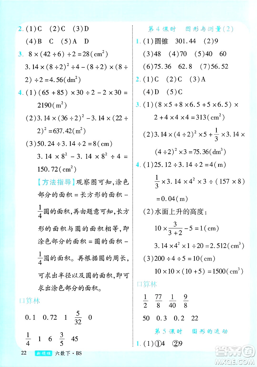 延邊大學(xué)出版社2025年春優(yōu)翼新領(lǐng)程卓越版六年級(jí)數(shù)學(xué)下冊(cè)北師大版答案