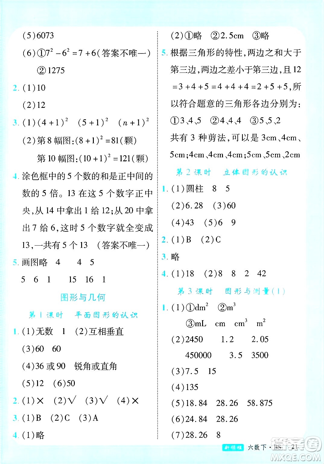 延邊大學(xué)出版社2025年春優(yōu)翼新領(lǐng)程卓越版六年級(jí)數(shù)學(xué)下冊(cè)北師大版答案